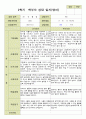 평가제- 만 2세 12명 2학기 부모상담일지 발달평가 관찰일지 36p 7페이지