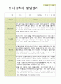 평가제 -만 3세 25명 2학기  부모상담일지  발달평가 관찰일지 75p 26페이지