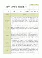 평가제 -만 3세 25명 2학기  부모상담일지  발달평가 관찰일지 75p 28페이지