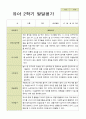 평가제 -만 3세 25명 2학기  부모상담일지  발달평가 관찰일지 75p 29페이지
