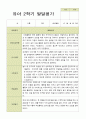 평가제 -만 3세 25명 2학기  부모상담일지  발달평가 관찰일지 75p 33페이지