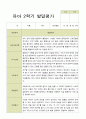 평가제 -만 3세 25명 2학기  부모상담일지  발달평가 관찰일지 75p 35페이지