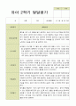 평가제 -만 3세 25명 2학기  부모상담일지  발달평가 관찰일지 75p 48페이지