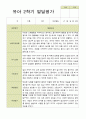 평가제 -만 5세 25명 2학기 부모상담일지  발달평가 관찰일지 75p 26페이지