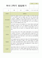 평가제 -만 5세 25명 2학기 부모상담일지  발달평가 관찰일지 75p 33페이지
