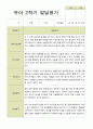 평가제 -만 5세 25명 2학기 부모상담일지  발달평가 관찰일지 75p 36페이지