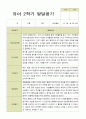 평가제 -만 5세 25명 2학기 부모상담일지  발달평가 관찰일지 75p 43페이지