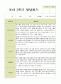 평가제 -만 5세 25명 2학기 부모상담일지  발달평가 관찰일지 75p 45페이지