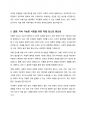 우리사회에는 다양한 차별이 존재하고 있다. 관심있는 차별 주제를 선정하여 해당 차별 현황을 보여주는 지표를 하나 제시하고, 동 차별을 해소하기 위한 향후 과제를 작성하시오 7페이지