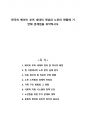 한국의 베이비 부머 세대의 개념과 노후의 현황에 기반해 문제점을 파악하시오 1페이지