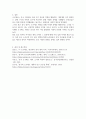 방송대 2024학년 2학기 중간과제물 - 중국의사회와문화 4페이지