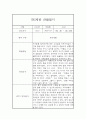 만5세 유아 2학기 6개영역 관찰기록 (관찰일지+발달종합평가) 2페이지