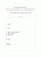 본인 연수 종목의 효과적인 운동부 지도 방안에 대해 다양한 측면(스포츠 윤리, 지도대상 이해 및 선수관리, 지도역량, 스포츠매니지먼트)에서 작성 - 청소년 축구부를 대상으로 한 지도대상 이해 및 선수관리 1페이지