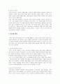 본인 연수 종목의 효과적인 운동부 지도 방안에 대해 다양한 측면(스포츠 윤리, 지도대상 이해 및 선수관리, 지도역량, 스포츠매니지먼트)에서 작성 - 청소년 축구부를 대상으로 한 지도대상 이해 및 선수관리 5페이지