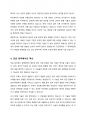 생명공학의 최전선(마크 짐머 저)을 읽고 서평을 쓰시오 5페이지