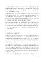 생명공학의 최전선(마크 짐머 저)을 읽고 서평을 쓰시오 6페이지