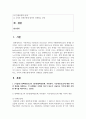 (정책학원론 3학년) (1) (서술형) 정책네트워크의 3유형(정책공동체, 하위정부, 이슈네트워크)에 대한 각각의 개념을 설명하고, 2페이지
