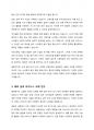 국내 또는 해외의 실버비즈니스의 블루오션 산업에 대한 사례 연구 3페이지