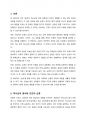 순종 서평 (존비비어 저) 2페이지
