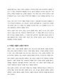 순종 서평 (존비비어 저) 4페이지