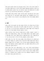 순종 서평 (존비비어 저) 6페이지