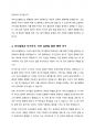 열번의 산책 서평 -제 1장 행복- 5페이지