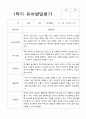 평가제- 1학기 발달평가 만 3세 22명 5페이지
