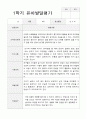 평가제-1학기 발달평가 만 4세 23 3페이지