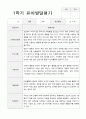 평가제-1학기 발달평가 만 4세 23 6페이지