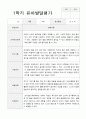 평가제-1학기 발달평가 만 4세 23 7페이지
