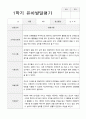 평가제-1학기 발달평가 만 4세 23 13페이지