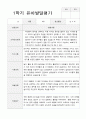 평가제-1학기 발달평가 만 4세 23 15페이지