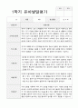 평가제-1학기 발달평가 만 4세 23 18페이지