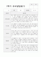 평가제-1학기 발달평가 만 4세 23 20페이지
