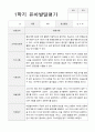 평가제-1학기 발달평가 만 4세 23 21페이지