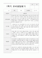 평가제-1학기 발달평가 만 4세 23 23페이지