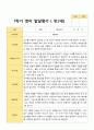 평가제-만 2세  19명 1학기 발달평가 11페이지