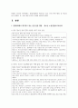 (청소년인권과참여 4학년) 현대사회에서 제기되고 있는 인권 관련 쟁점 중 하나를 들어 설명한 후, 이에 대한 본인의 견해를 밝히시오(30점). 3페이지