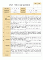 평가제- 만 2세 12명 2학기 부모상담일지 9페이지
