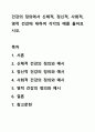 건강의 정의에서 신체적, 정신적, 사회적, 영적 건강에 대하여 각각의 예를 들어보시오. 1페이지