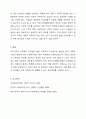 우리나라 현대 사회복지 관련법의 발달사를 정리하세요. 그리고 현재 시행 중인 사회복지 관련법 중 하나를 들어 문제점과 개선방안에 대한 자신의 생각을 제시하세요. 8페이지