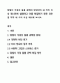 맞벌이 가정의 돌봄 공백이 무엇인지 세 가지 이상 제시하여 설명하고 이를 해결하기 위한 대안을 각각 세 가지 이상 제시해 보시오. 1페이지