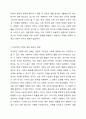 현대사회의 변화된 가족의 특징에 대해 정리하고 이상적인 가족에 대한 본인의 견해를 서술하시오. 4페이지