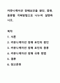 커뮤니케이션 장애요인을 원인, 종류, 종류별 극복방법으로 나누어 설명하시오. 1페이지