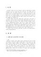 2024년 2학기 한국어교육학개론 중간시험과제물 공통(상황 중심 교수요목의 주요원리 등) 3페이지
