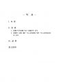 2024년 2학기 특수체육론 중간시험과제물 공통(장애인의 정의, 특수교육대상자의 정의) 2페이지