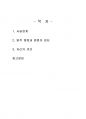 2024년 2학기 주식회사법 중간시험과제물 A형(선고 2016다241515,241522) 2페이지