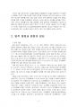 2024년 2학기 주식회사법 중간시험과제물 A형(선고 2016다241515,241522) 4페이지