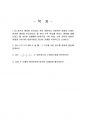 2024년 2학기 대학수학의이해 중간시험과제물 공통(1, 2, 3, 4번 문제 풀이) 2페이지