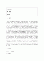 (교육사 4학년) 교육사 교재에 소개된 우리나라 고대에서 근대에 이르기까지의 교육사상가 및 실천가 중 1명을 선정하여 생애와 교육사상의 특징을 설명하시오(30점). 2페이지